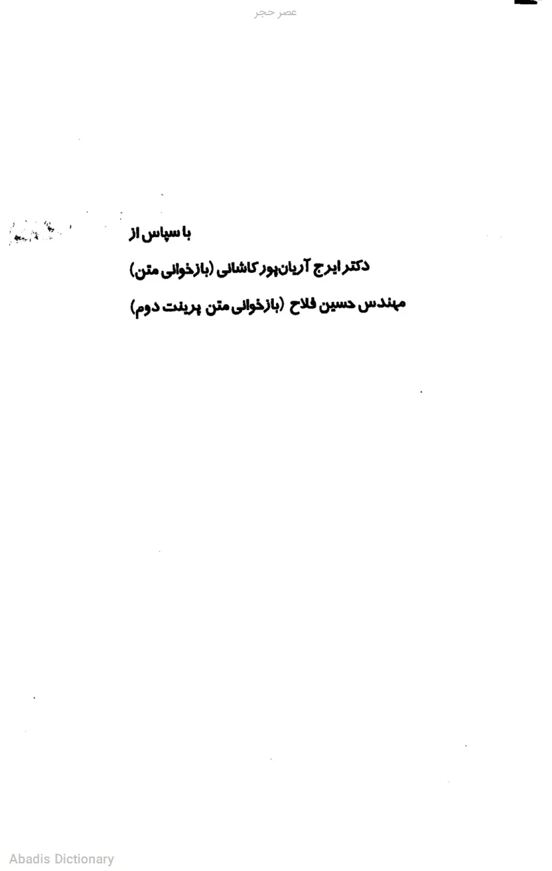 عصر حجر